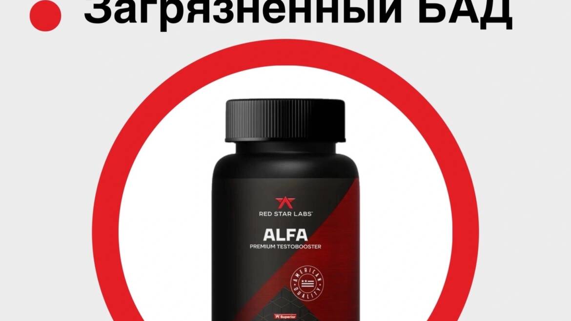 ⚠️ РУСАДА: Российское антидопинговое агентство ОБРАЩАЕТ ВНИМАНИЕ: ЗАГРЯЗНЕННЫЙ БАД⚠️

РУСАДА выявило запрещенную субстан…